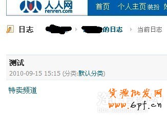 如何在人人网做网店推广3