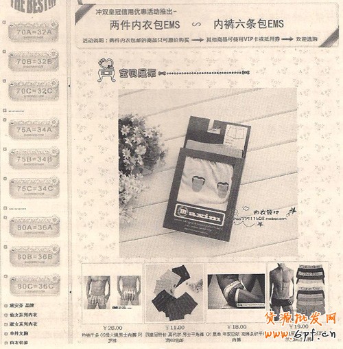 商品联合推广