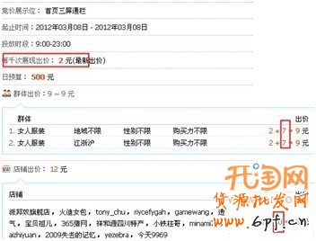 钻展测试你必须知道的事儿