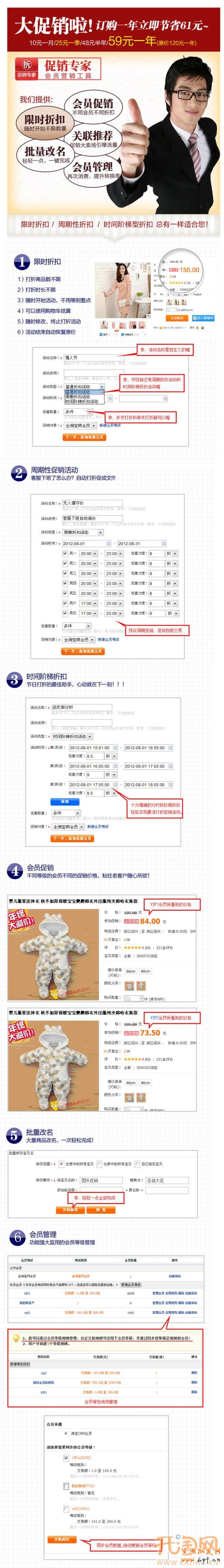 促销专家 促销专家