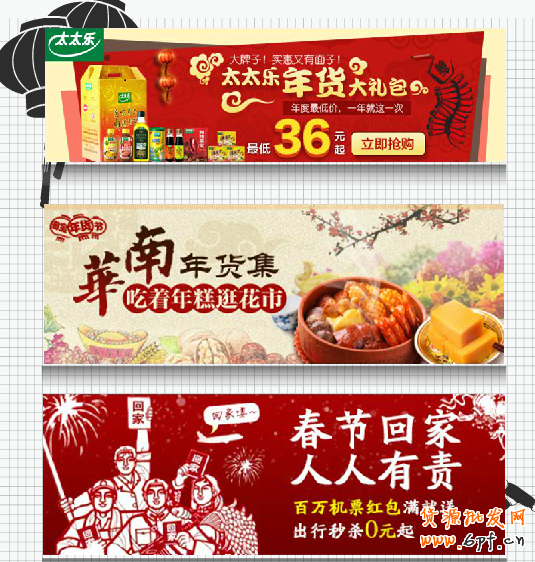 网店装修年味