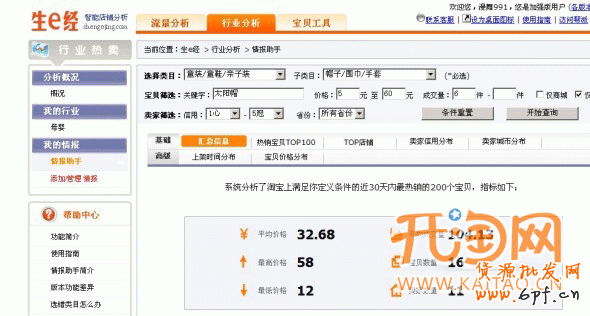 生意经