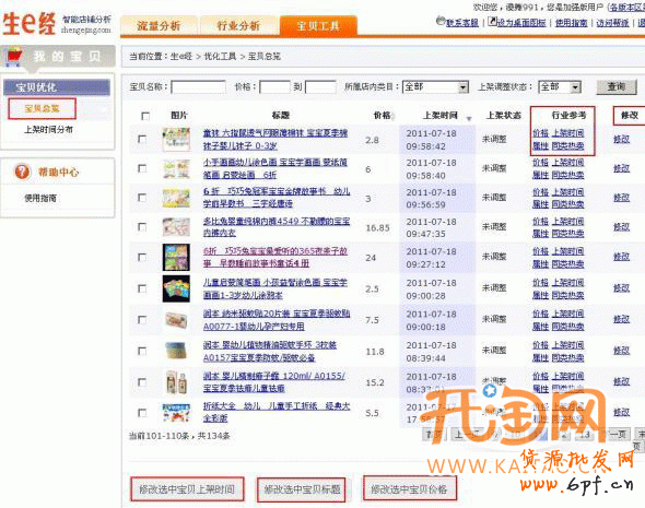 生意经