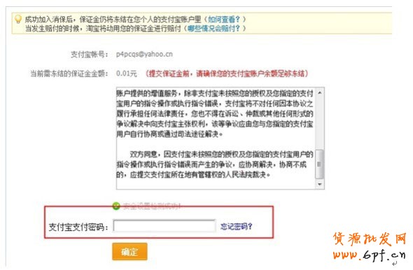 淘宝母婴店 奶粉类目保证金冻结