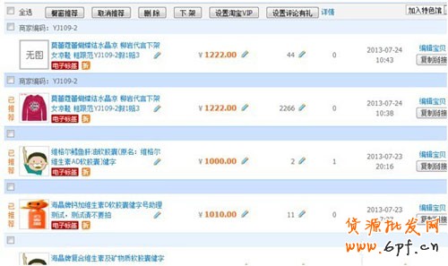 淘宝新功能 橱窗推荐升级4