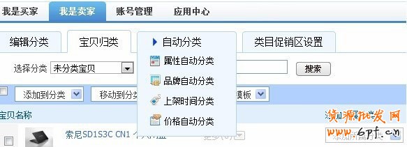 宝贝自动分类 5分钟轻松搞定5