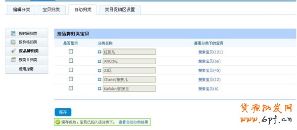 宝贝自动分类 5分钟轻松搞定7