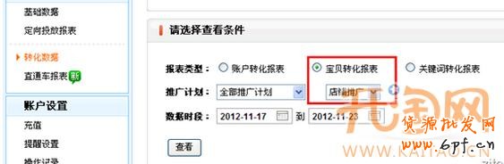 直通车页面推广