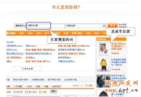 如何开网店之直通车竞价词2