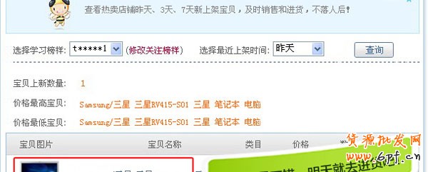 淘宝开店教程之淘榜样功能2
