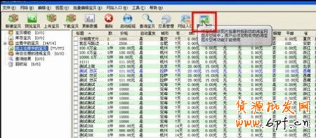 淘宝开店流程之淘宝助理图片搬家3