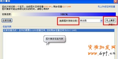淘宝开店流程之淘宝助理图片搬家4