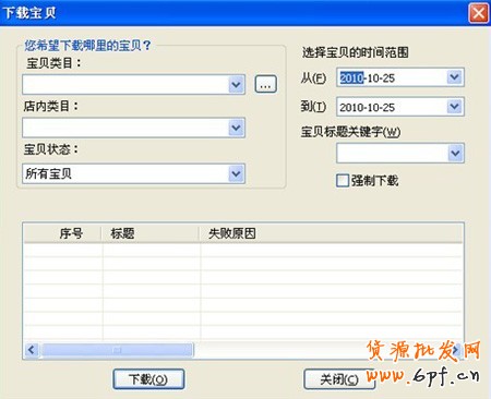 淘宝开店流程之淘宝助理图片搬家2