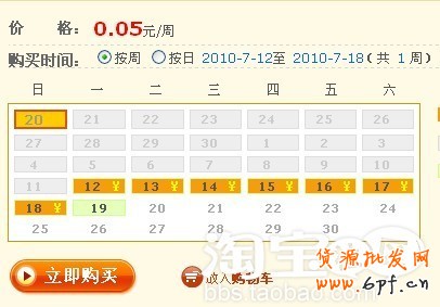 淘宝联盟推广