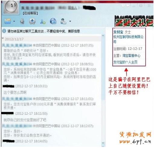 警惕骗子1