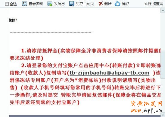 保障淘宝双利益 识破骗子陷阱4