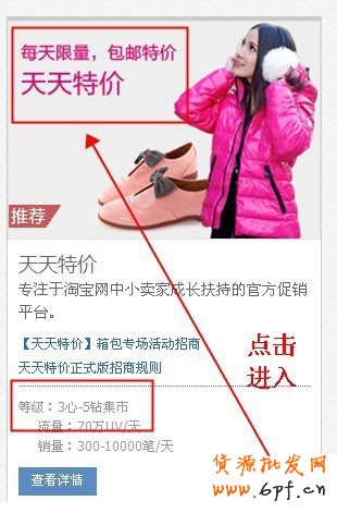 淘宝网店如何巧用活动推广9 淘宝网店如何巧用活动推广9