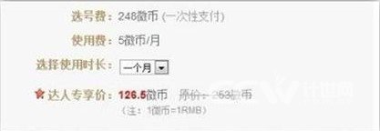 微博收费