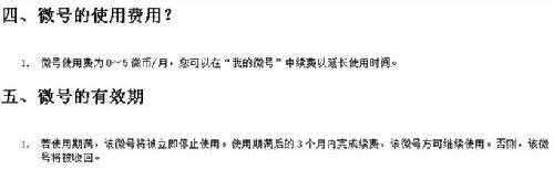 微博收费