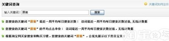 淘宝宝贝标题优化