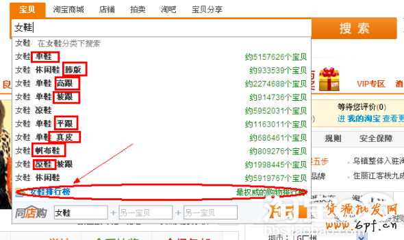 淘宝网店推广