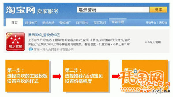 网店推广
