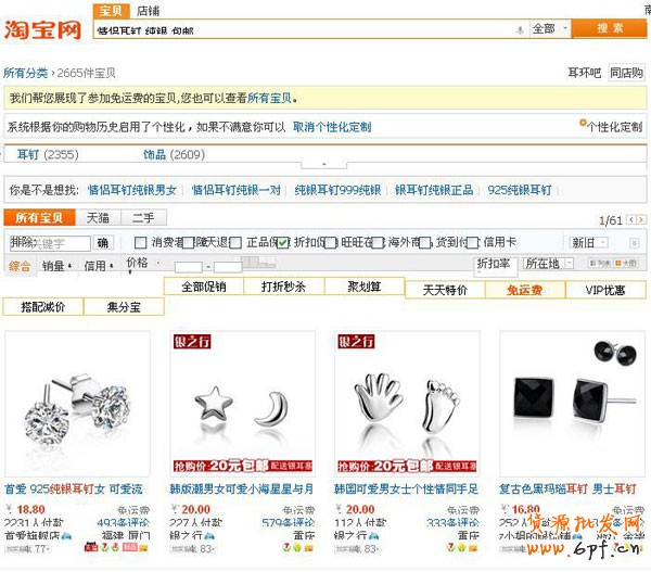 直通车推广 直通车推广