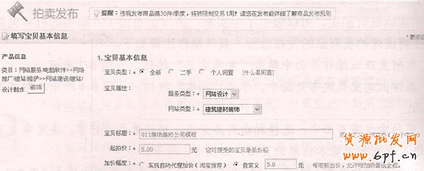 使用拍卖步骤3