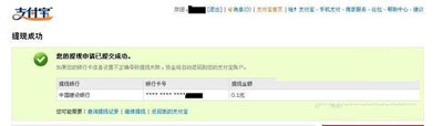 支付宝的钱怎么转到银行卡4