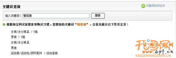 淘宝类目关键词