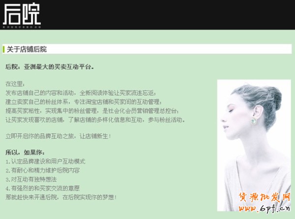 装饰个性“后院”  打造人气店铺1