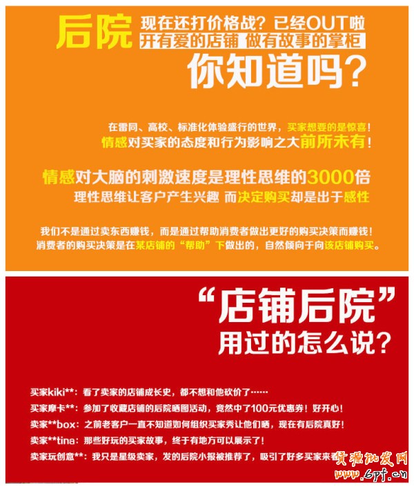 装饰个性“后院”  打造人气店铺3