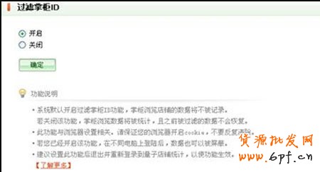 如何开店之量子统计百宝箱功能3