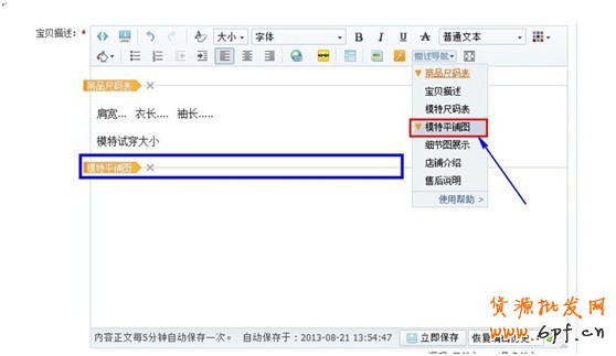 如何操作宝贝详情页导航 4