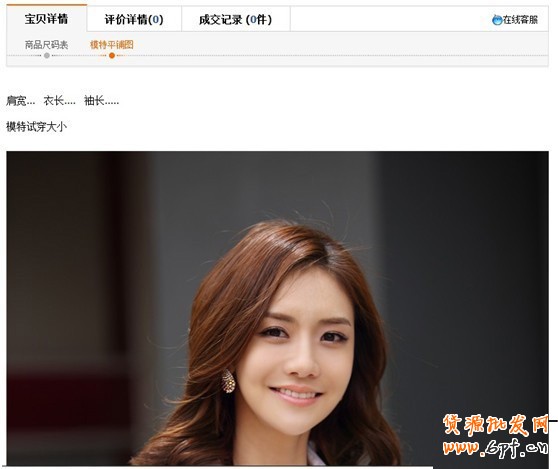 如何操作宝贝详情页导航 5