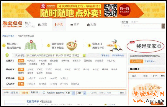  淘宝开店 手把手教你入驻淘宝外卖