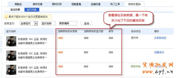 购物车营销，淘宝实用工具教程3