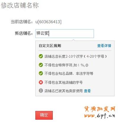 淘宝店铺修改名字2