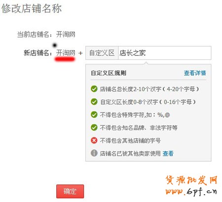 淘宝店铺修改名字3