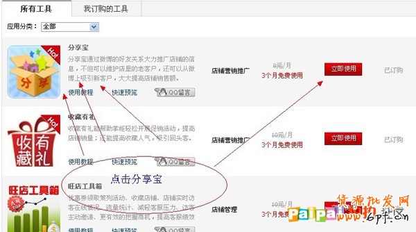  生意旺 第三方营销工具利用好2