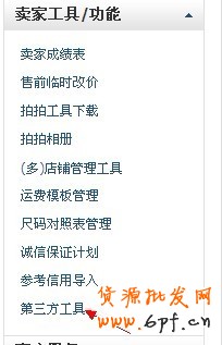  生意旺 第三方营销工具利用好1