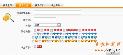 淘宝开店流程之淘宝搜掌柜步骤2