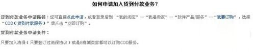淘宝开店教程之货到付款设置1