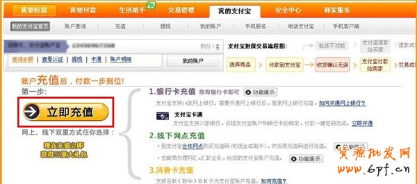 怎么给支付宝充值步骤1