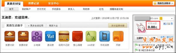 淘宝开店教程之支付宝余额查询