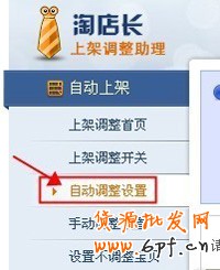 淘宝开店教程之自动上架1