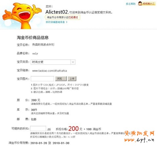 淘金币智选平台操作4