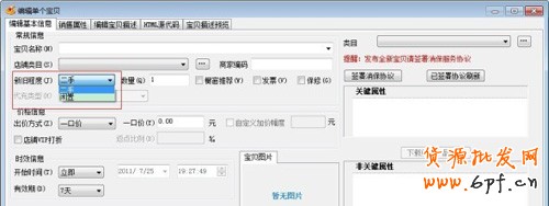 淘宝助理问题