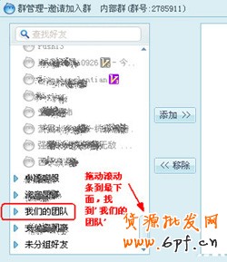 淘宝E客服设置新群5