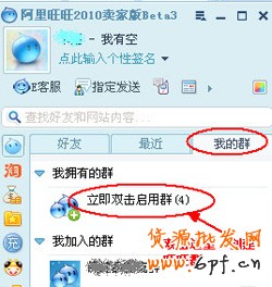 淘宝E客服设置新群1